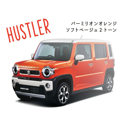 スズキ　ハスラー